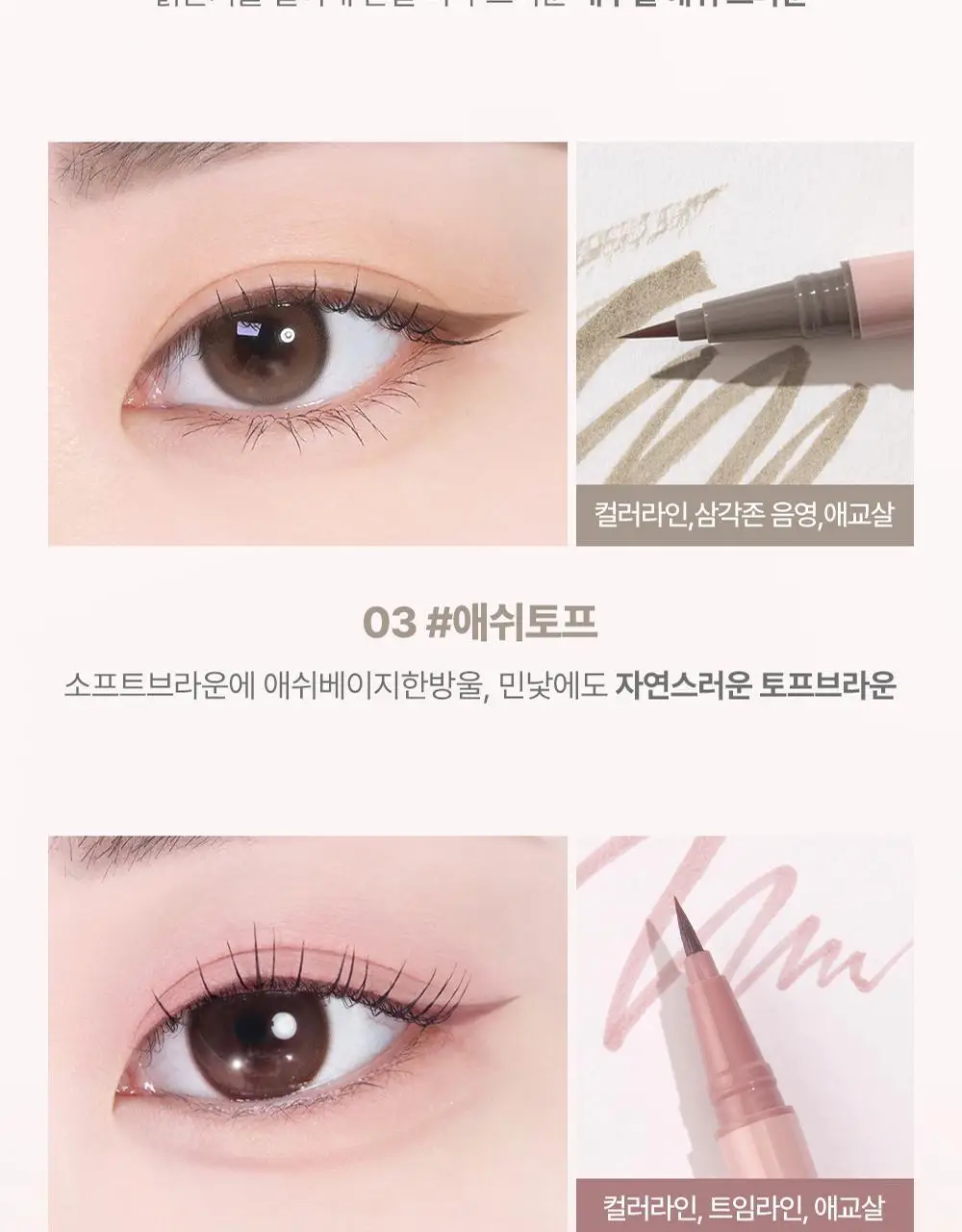 [내추럴 음영] 릴리바이레드 나인투나인 서바이벌 펜라이너 내추럴 4종 상세페이지 11